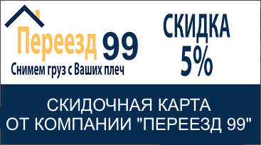 Скидка 5% на грузчиков в Апрелевке